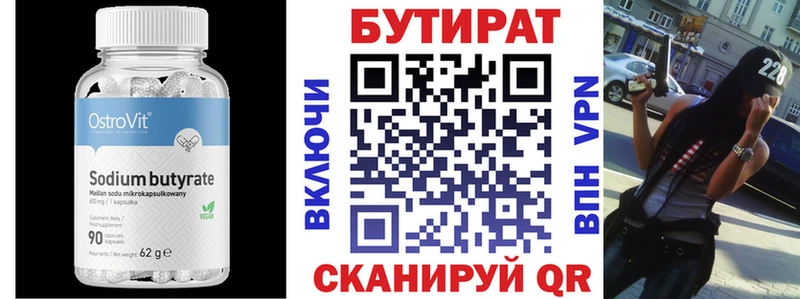 Бутират оксана Высоковск