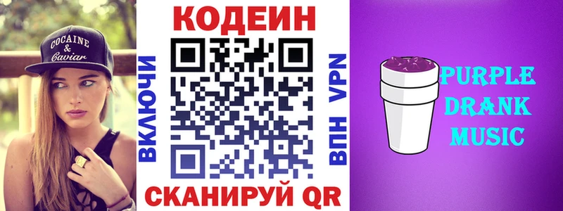 Кодеин напиток Lean (лин)  Купить  Высоковск 