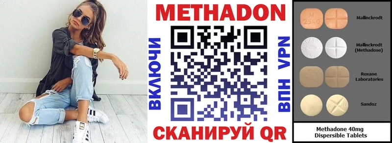 МЕТАДОН methadone  Купить  Высоковск 